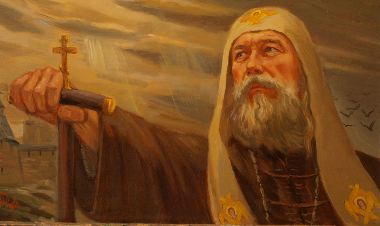 Святитель Филипп митрополит Московский и всея России чудотворец