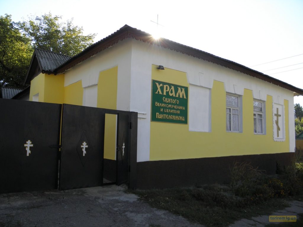 Храм Великомученика и целителя Пантелеимона