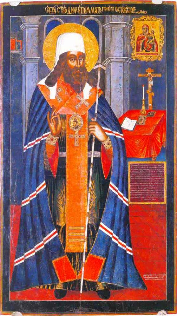 Святитель Димитрий, митрополит Ростовский